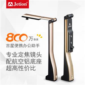 吉星便攜辦公助手800萬超高清，A3大幅面高拍儀 DJ-T3800